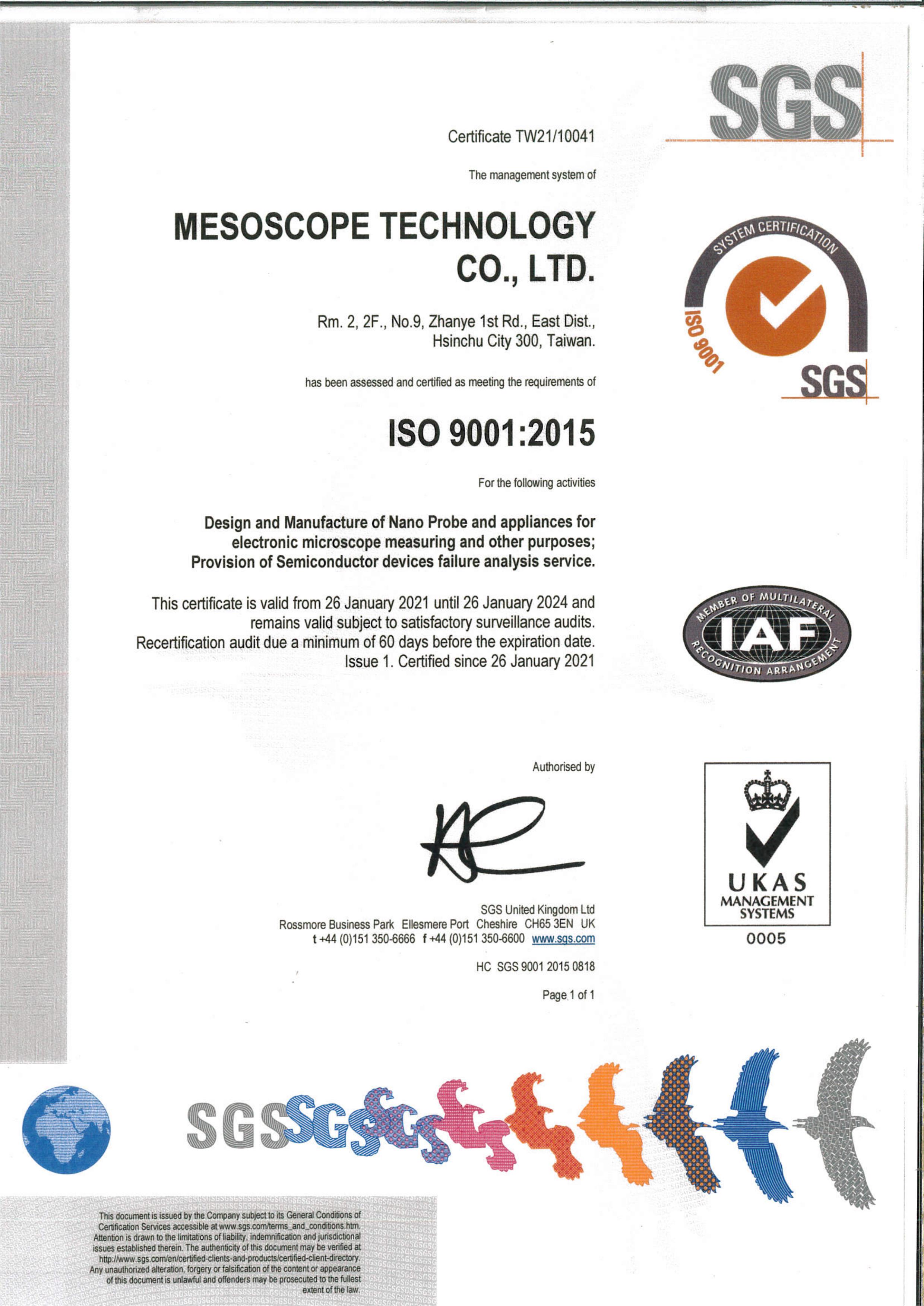 衡陞科技通過 ISO9001：2015 認證
